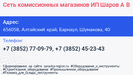 Сеть комиссионных магазинов ИП Шаров А В  - визитка