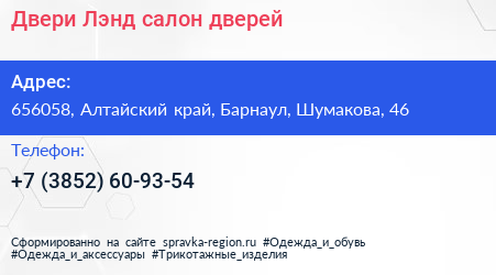 Двери Лэнд салон дверей - визитка
