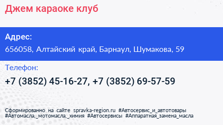 Джем караоке клуб - визитка