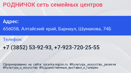 РОДНИЧОК сеть семейных центров - визитка