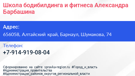 Школа бодибилдинга и фитнеса Александра Барбашина - визитка