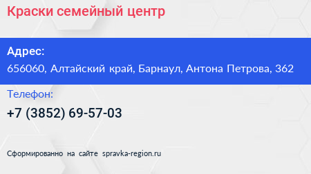 Краски семейный центр - визитка
