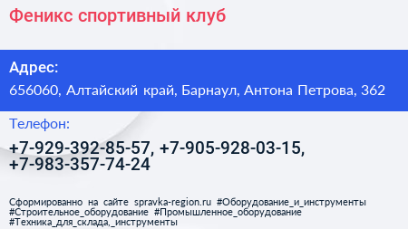 Феникс спортивный клуб - визитка