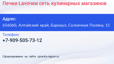 Печки Lavочки сеть кулинарных магазинов - визитка