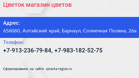 Нажмите, чтобы скачать визитку Цветок магазин цветов - визитка
