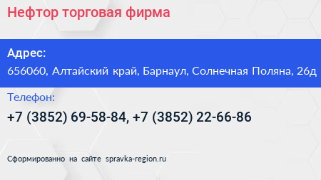 Нефтор торговая фирма - визитка
