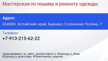 Мастерская по пошиву и ремонту одежды - визитка