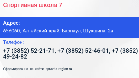 Спортивная школа 7 - визитка