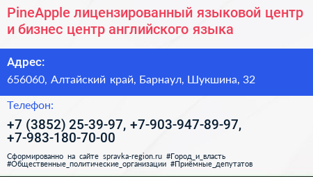 PineApple лицензированный языковой центр и бизнес центр английского языка - визитка
