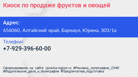 Киоск по продаже фруктов и овощей - визитка