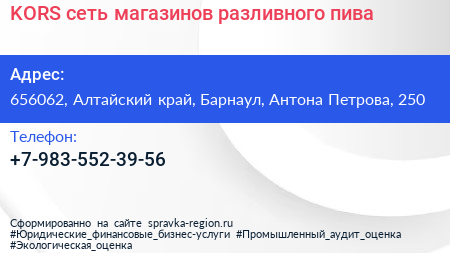KORS сеть магазинов разливного пива - визитка