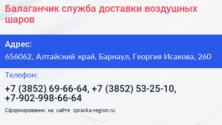 Балаганчик служба доставки воздушных шаров - визитка