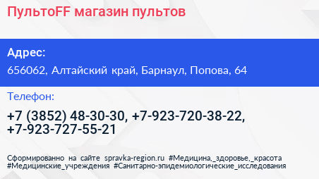 ПультоFF магазин пультов - визитка