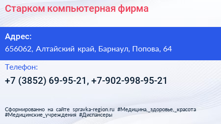 Старком компьютерная фирма - визитка