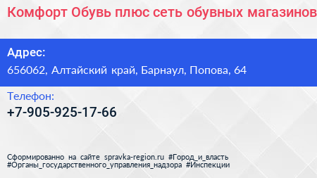 Комфорт Обувь плюс сеть обувных магазинов - визитка
