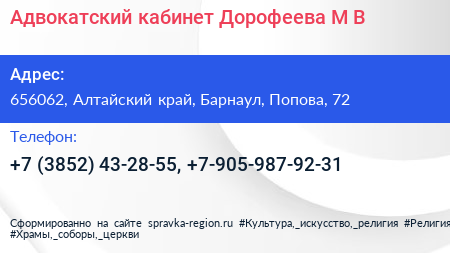 Адвокатский кабинет Дорофеева М В  - визитка