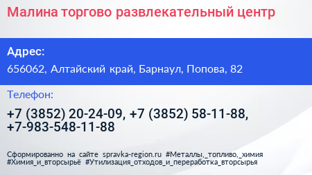 Малина торгово развлекательный центр - визитка