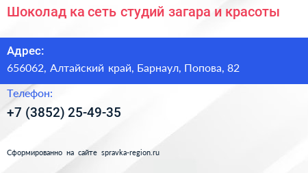 Шоколад ка сеть студий загара и красоты - визитка