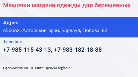 Мамочки магазин одежды для беременных - визитка