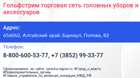 Гольфстрим торговая сеть головных уборов и аксессуаров - визитка
