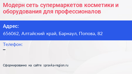 Модерн сеть супермаркетов косметики и оборудования для профессионалов - визитка