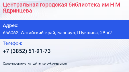 Центральная городская библиотека им Н М Ядринцева - визитка