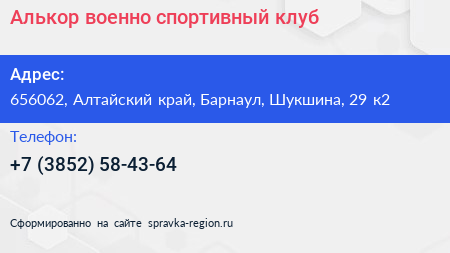 Алькор военно спортивный клуб - визитка