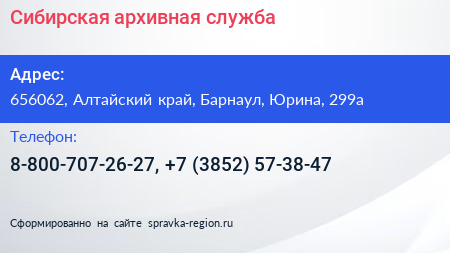 Сибирская архивная служба - визитка