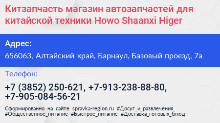 Китзапчасть магазин автозапчастей для китайской техники Howo Shaanxi Higer - визитка