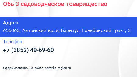 Обь 3 садоводческое товарищество - визитка