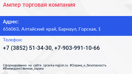 Ампер торговая компания - визитка