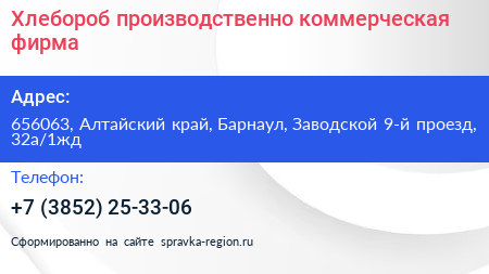 Хлебороб производственно коммерческая фирма - визитка