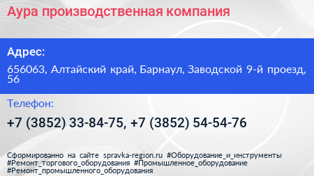 Аура производственная компания - визитка