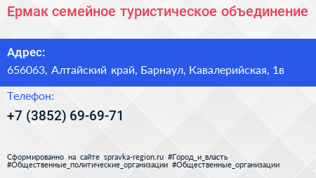 Ермак семейное туристическое объединение - визитка
