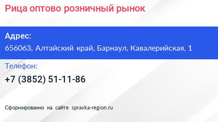 Рица оптово розничный рынок - визитка