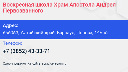 Воскресная школа Храм Апостола Андрея Первозванного - визитка