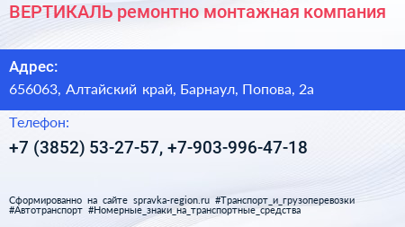 ВЕРТИКАЛЬ ремонтно монтажная компания - визитка