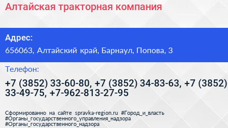 Алтайская тракторная компания - визитка