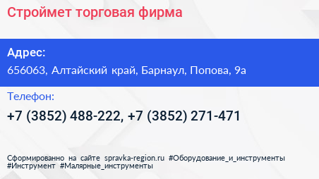 Строймет торговая фирма - визитка