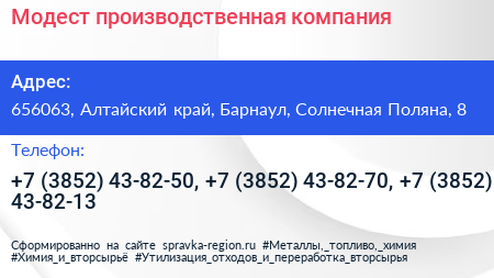 Модест производственная компания - визитка