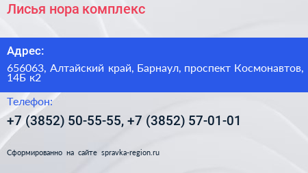 Лисья нора комплекс - визитка