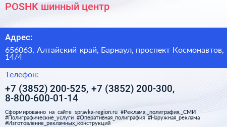 POSHK шинный центр - визитка