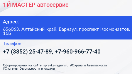 1 Й МАСТЕР автосервис - визитка