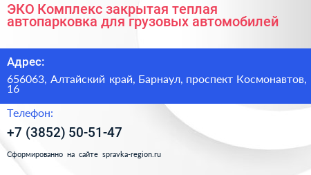ЭКО Комплекс закрытая теплая автопарковка для грузовых автомобилей - визитка