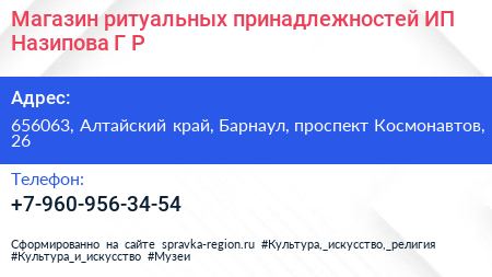 Магазин ритуальных принадлежностей ИП Назипова Г Р  - визитка