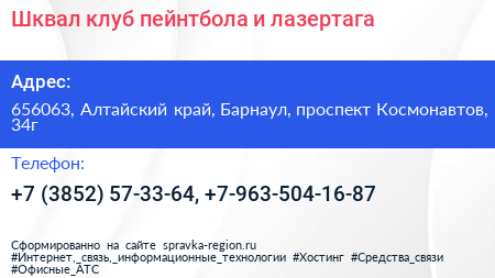 Шквал клуб пейнтбола и лазертага - визитка