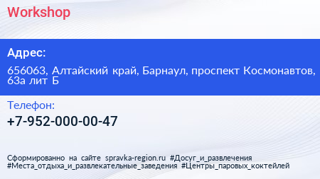 Workshop - визитка