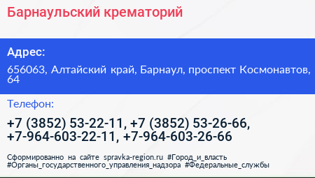 Барнаульский крематорий - визитка