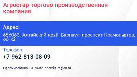 Агростар торгово производственная компания - визитка