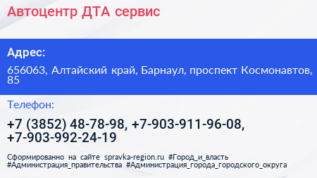 Автоцентр ДТА сервис - визитка